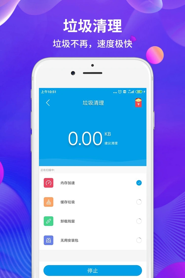 手机极速清理管家截图4