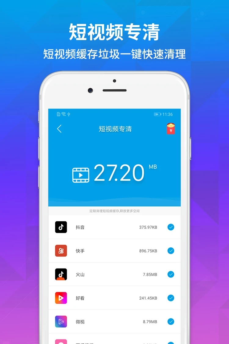 手机极速清理管家截图2
