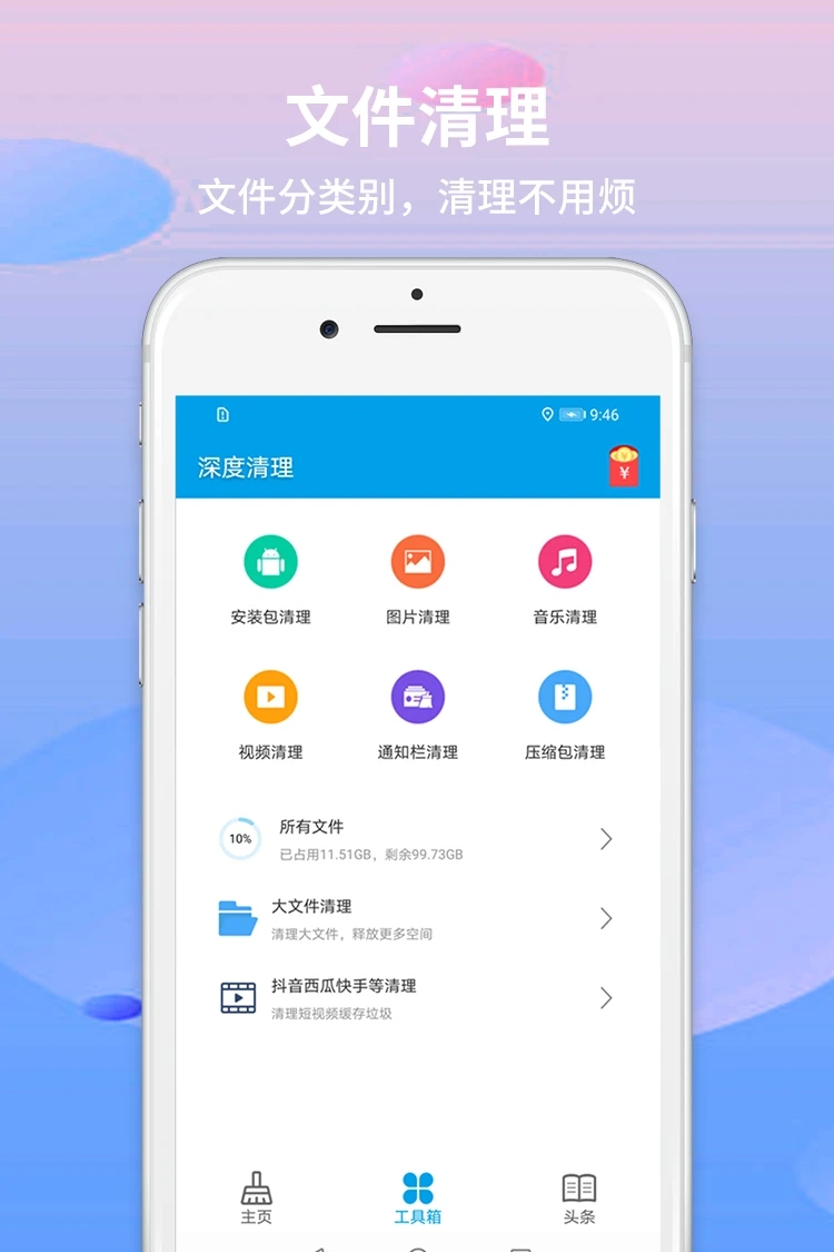 手机极速清理管家截图1