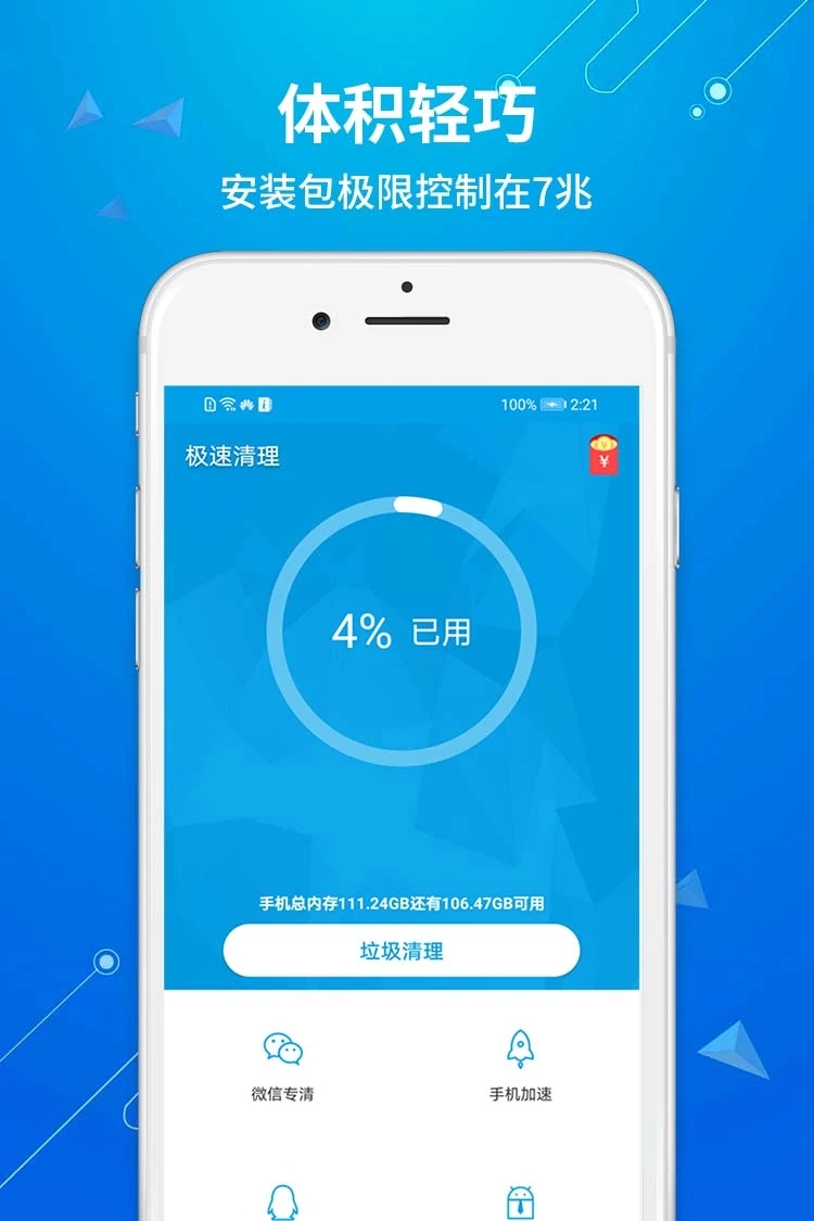 手机极速清理管家截图3