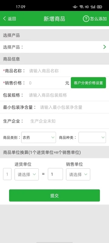 农资售货宝截图3