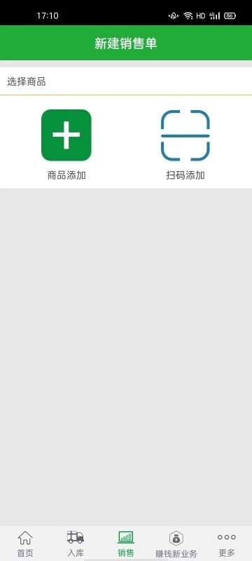 农资售货宝截图2
