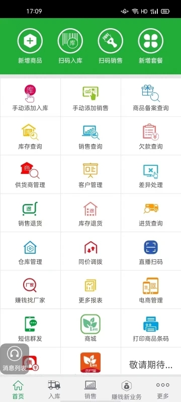 农资售货宝截图4