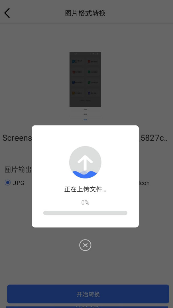 图片格式转换截图1