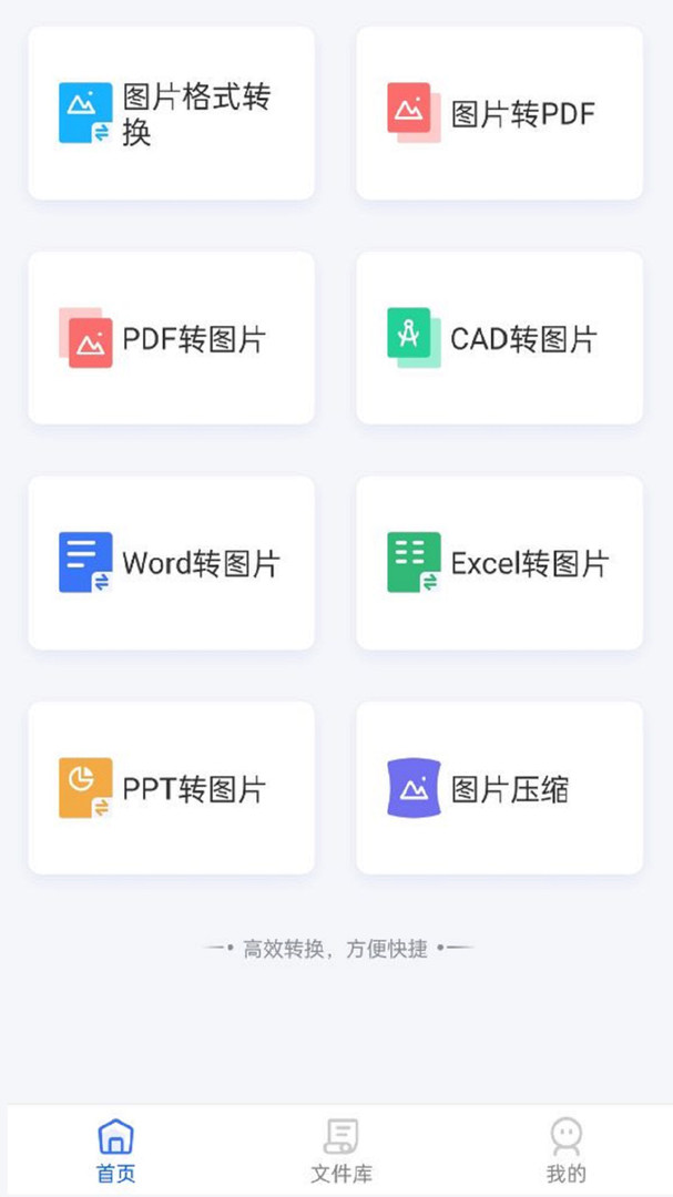 图片格式转换截图4