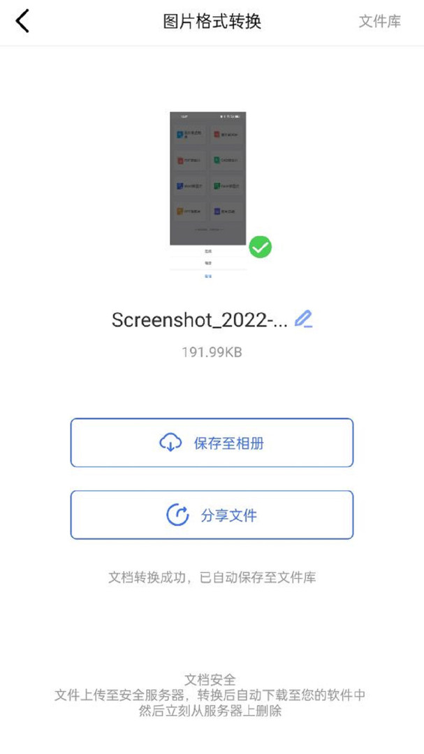 图片格式转换截图2