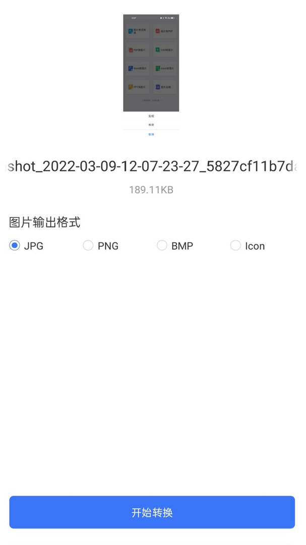 图片格式转换截图3