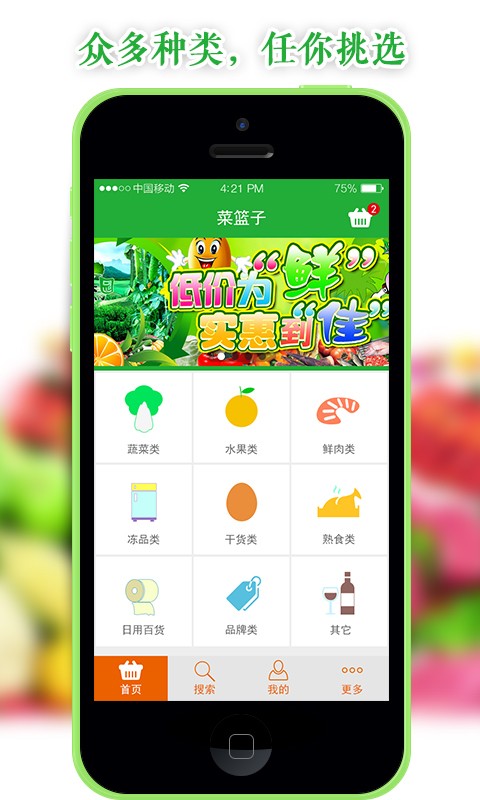 居家菜篮截图2