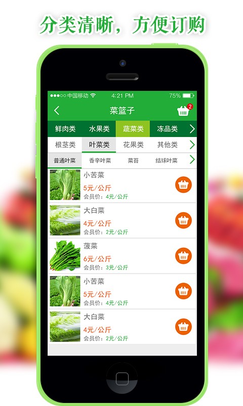 居家菜篮截图3