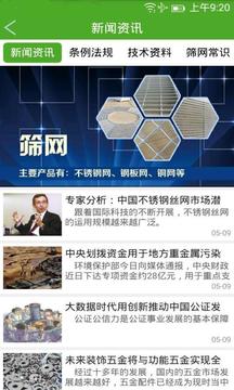 掌上筛网