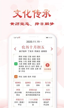 如意万年历截图2