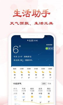 如意万年历截图1