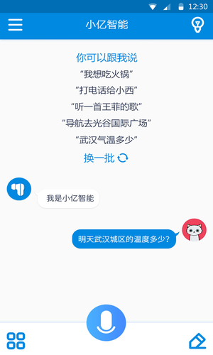 小亿智能截图2