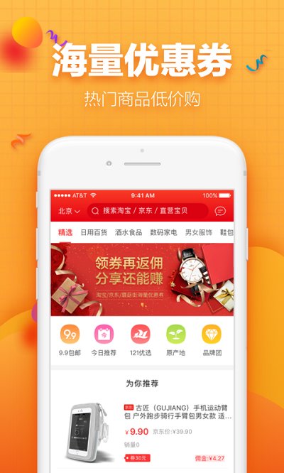 121购物截图3