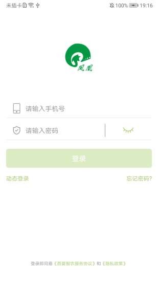 西夏智农截图3