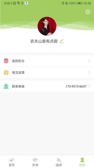 西夏智农截图1