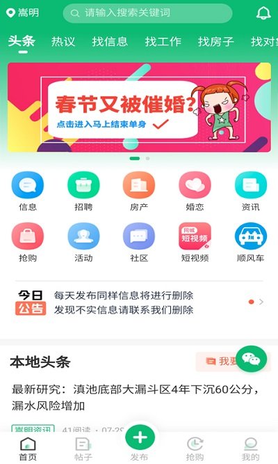 嵩明生活网截图3