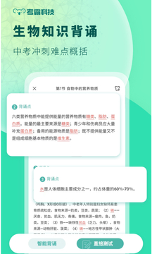 初中生物截图2