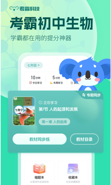 初中生物截图3