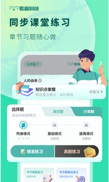 初中生物截图1