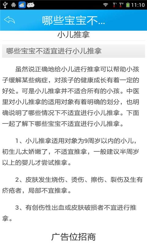 小儿推拿截图3