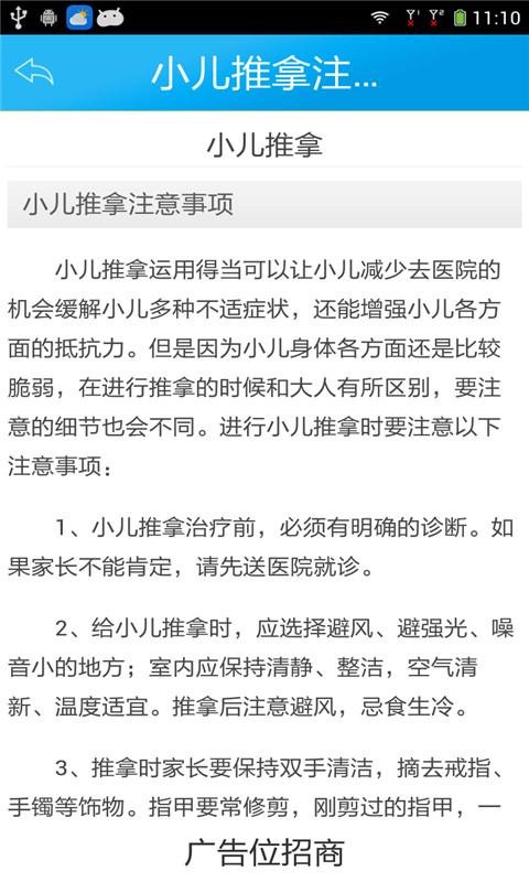 小儿推拿截图1