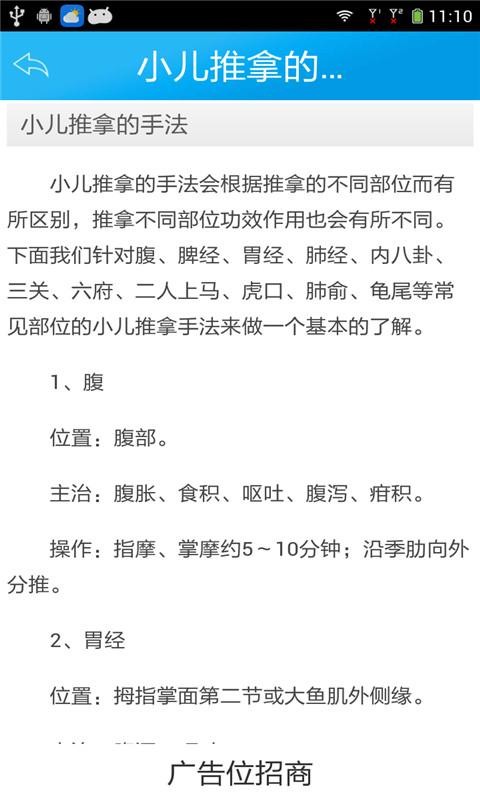 小儿推拿截图2