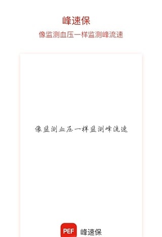 峰速保医生版截图1