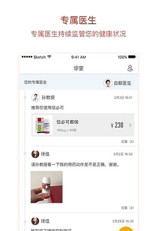 峰速保医生版截图2