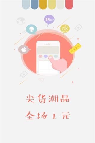 一夺购截图1