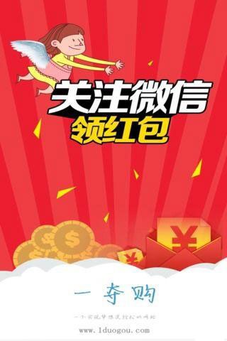 一夺购截图2