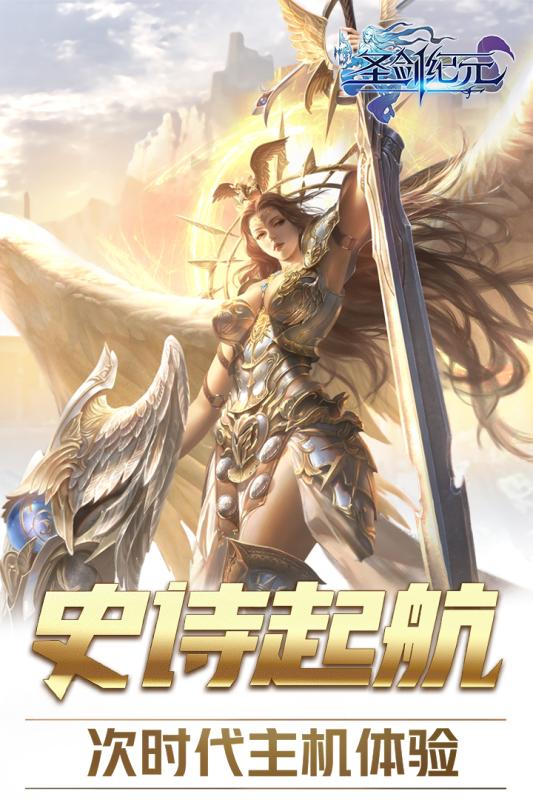 圣剑纪元九游版截图2