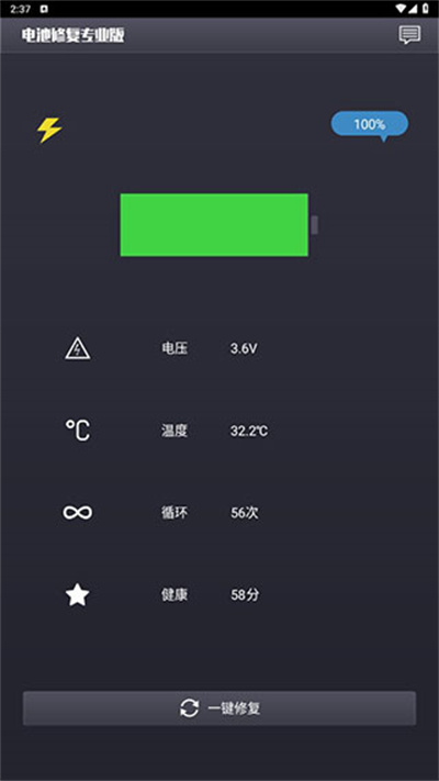 电池修复专业版截图1
