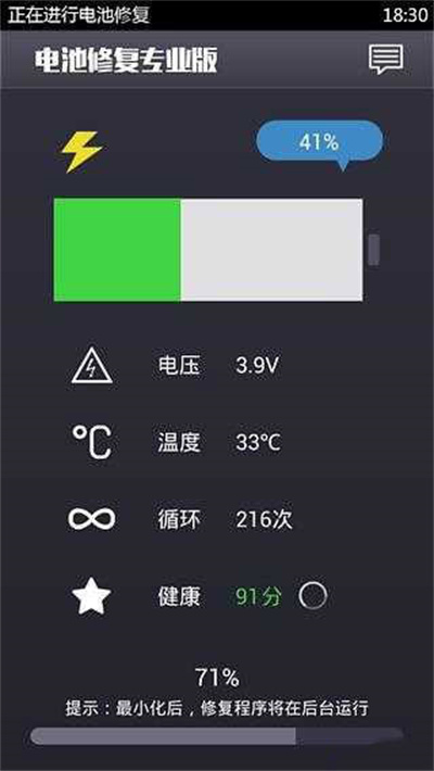 电池修复专业版截图3