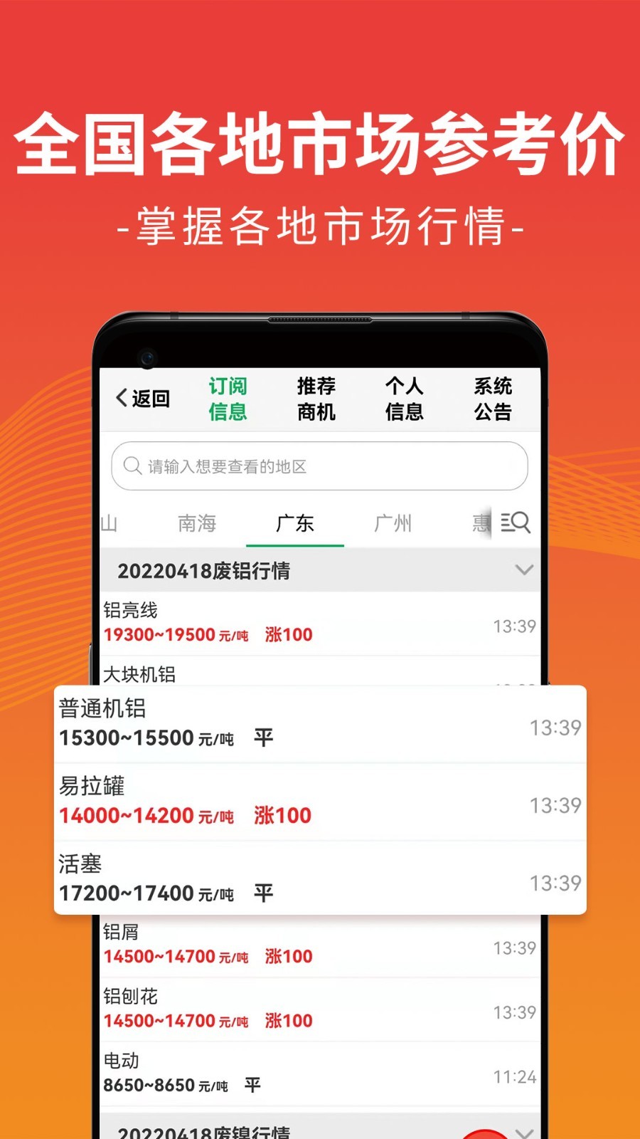 废废网客户端截图1