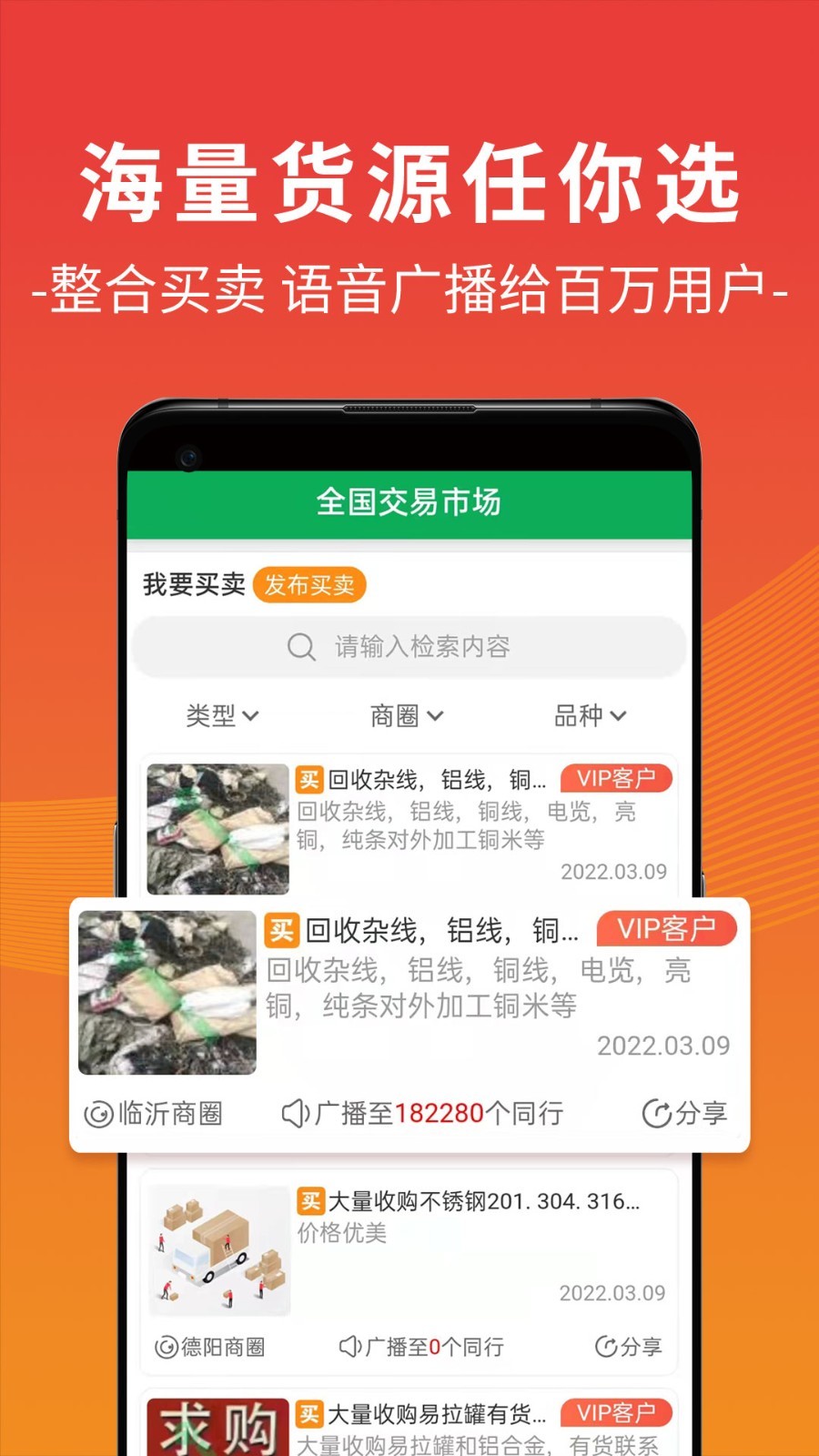 废废网客户端截图2