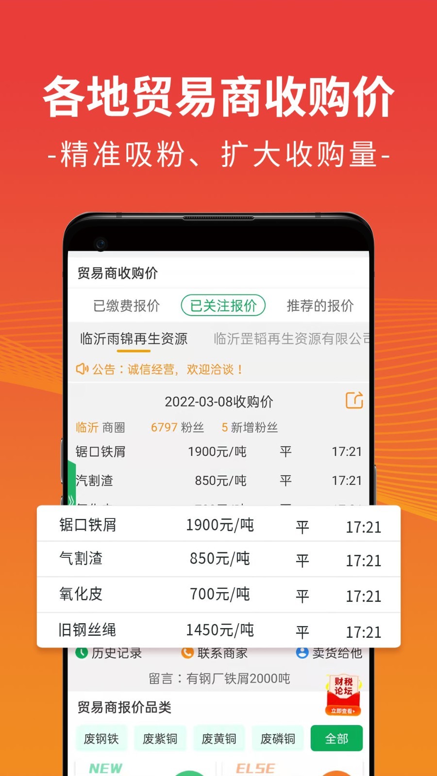 废废网客户端截图3