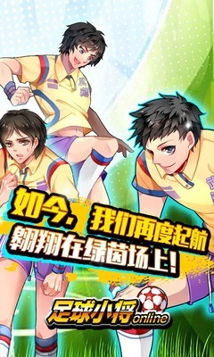 足球小将百度版截图3