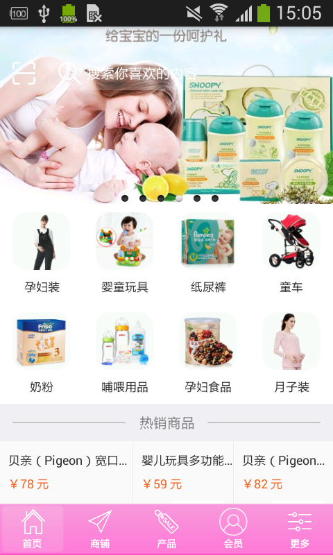 泸州孕婴网截图3