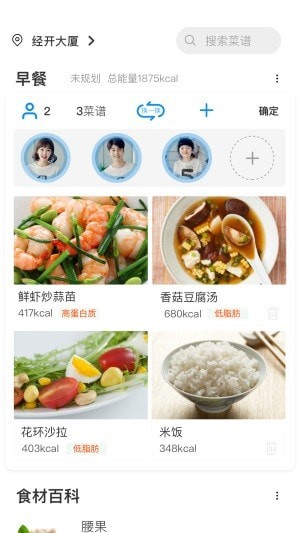 一家之煮截图3