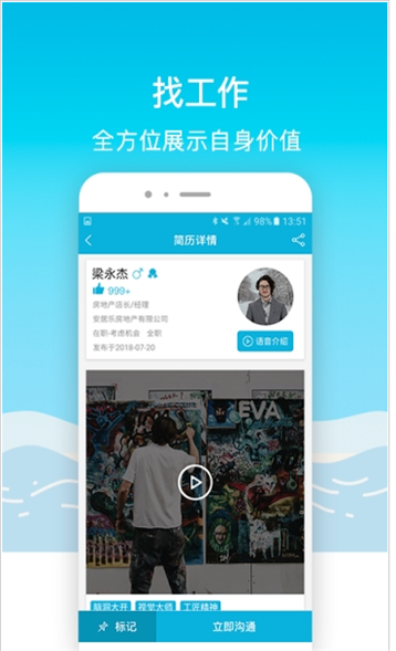 全球智聘截图2