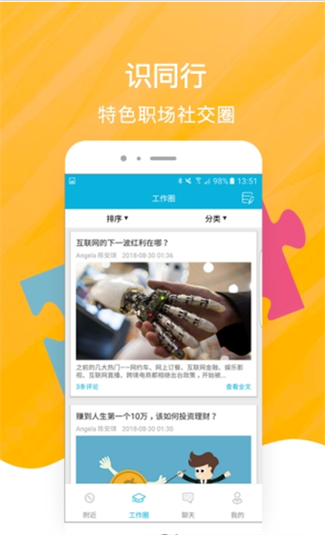 全球智聘截图3