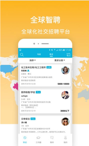 全球智聘截图1