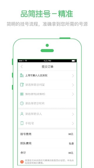 品简挂号截图3