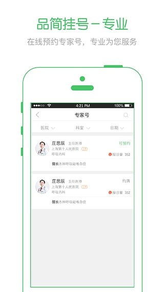 品简挂号截图2