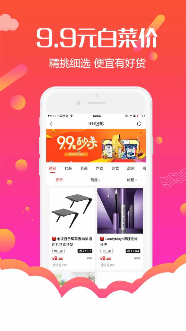 返佣淘券联盟截图1