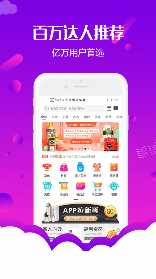 返佣淘券联盟截图3