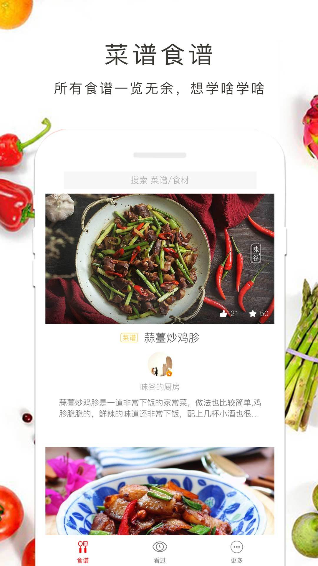拼吗私房菜截图4