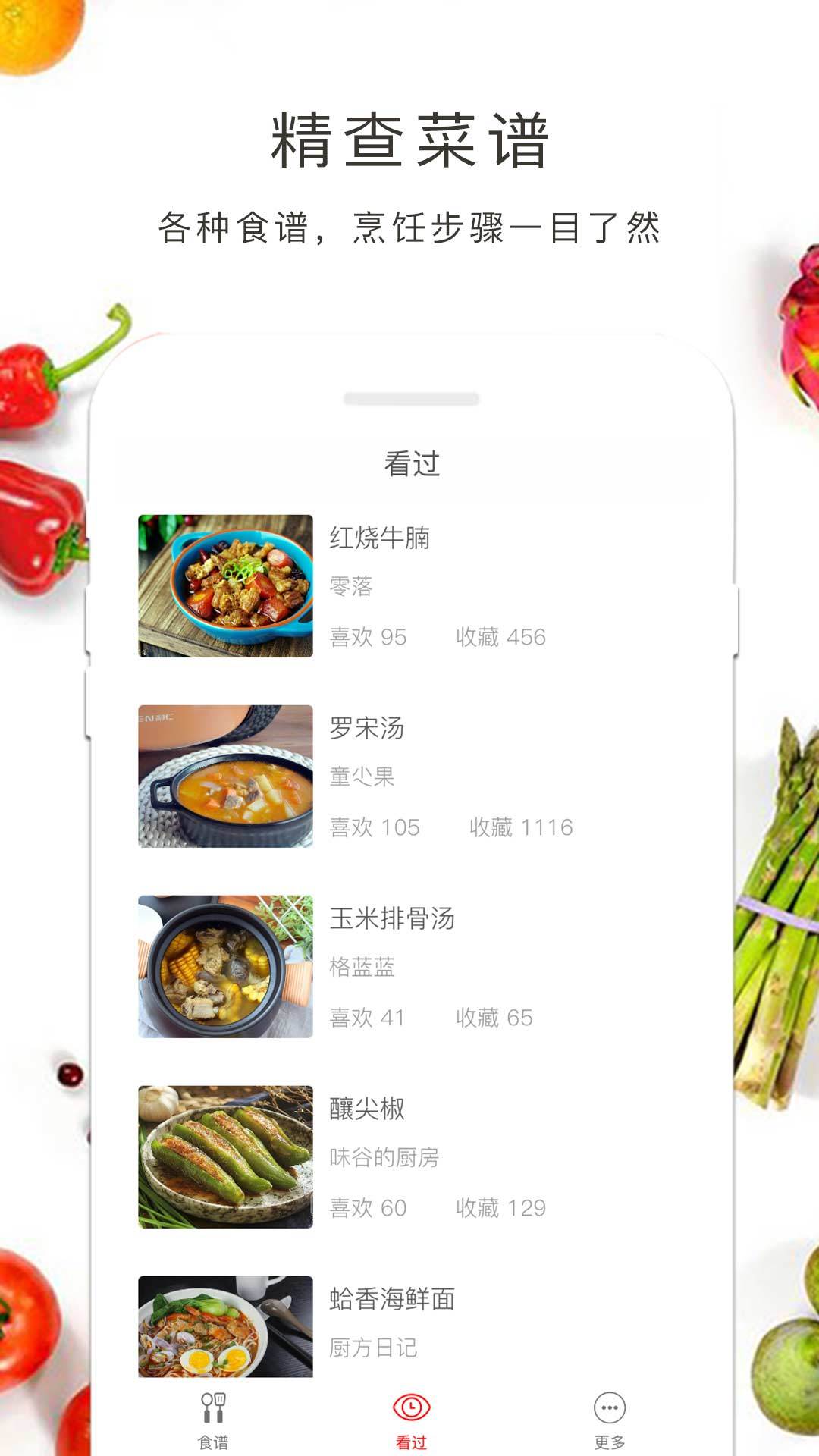 拼吗私房菜截图2