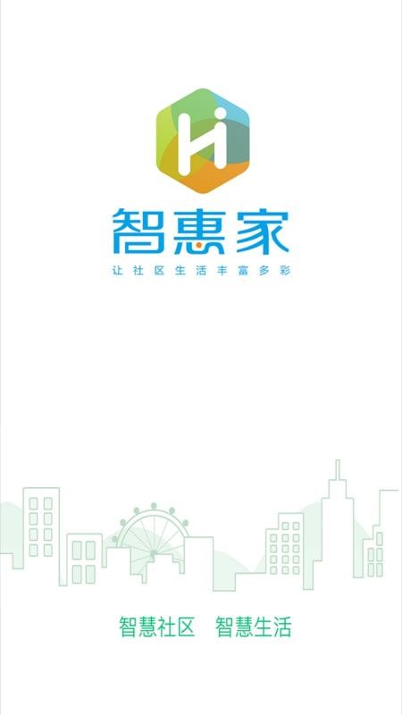 智惠家